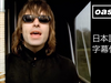 【日本語訳】オアシス – ゴー・レット・イット・アウト(4K画質＆リマスター音源)/ Oasis – Go Let It Out